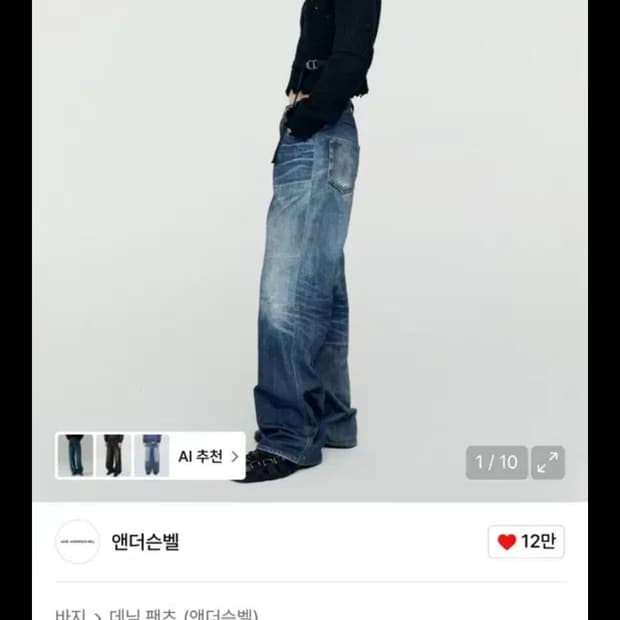 삽니다!! 앤더슨벨 트롱프뢰유 데님 팬츠26사이즈 구매원함