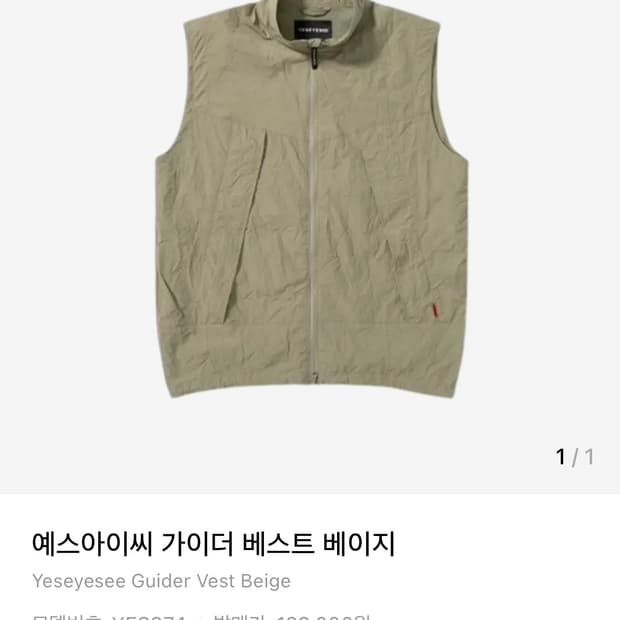 예스아이씨 가이더 베스트 베이지