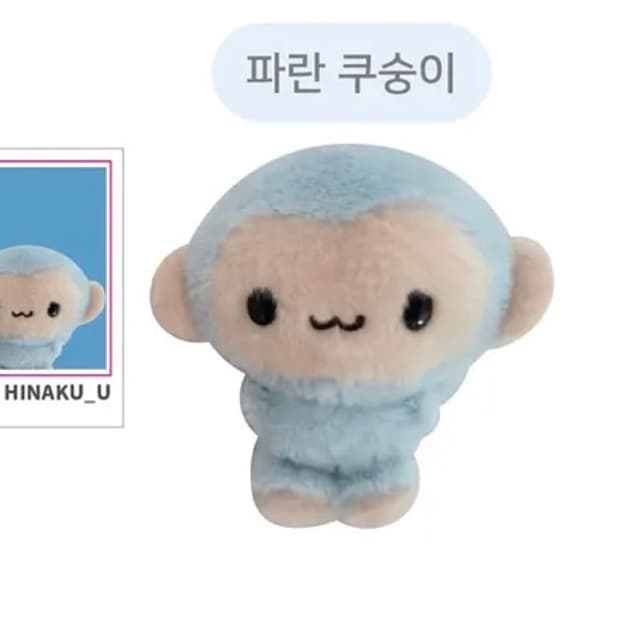 히나쿠우 파란 쿠숭이 미개봉