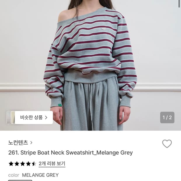 노컨텐츠 스트라이프 보트넥 맨투맨 멜란지그레이