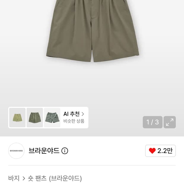 브라운야드 이지 쇼츠 스톤