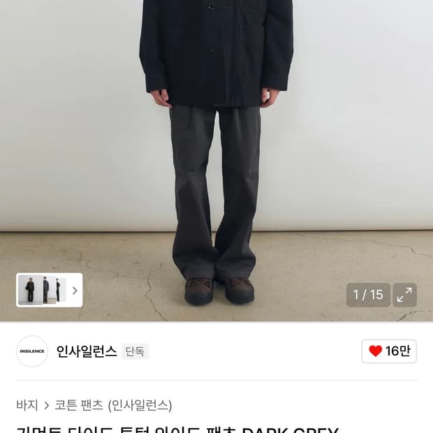 가먼트 다이드 투턱 와이드 팬츠