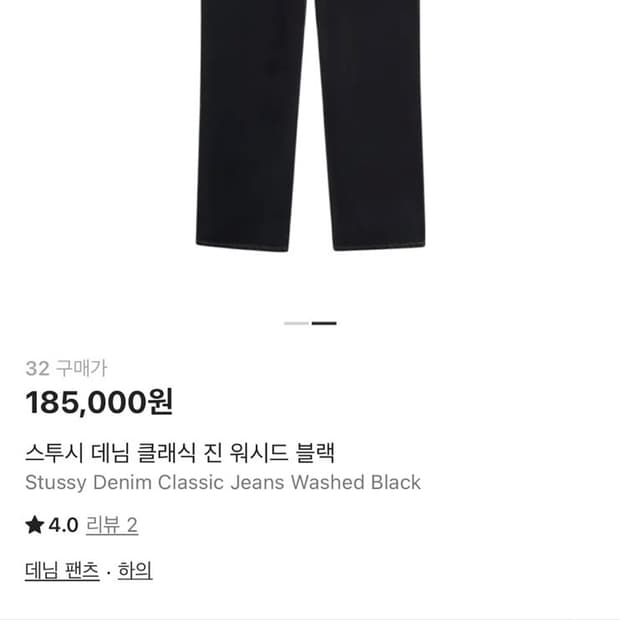 [32] Stussy 데님 클래식 진 워시드 블랙