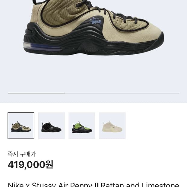 [260] 나이키 스투시 에어페니 2 라임스톤