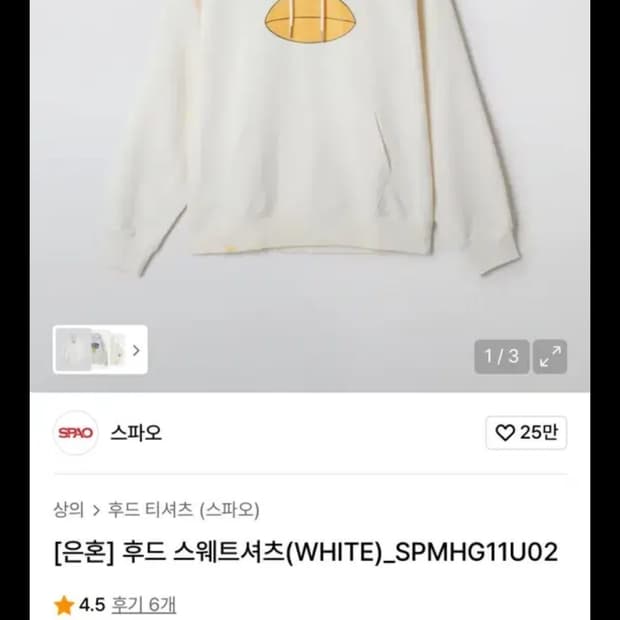 스파오 은혼 캐릭터 후드티 화이트 XL