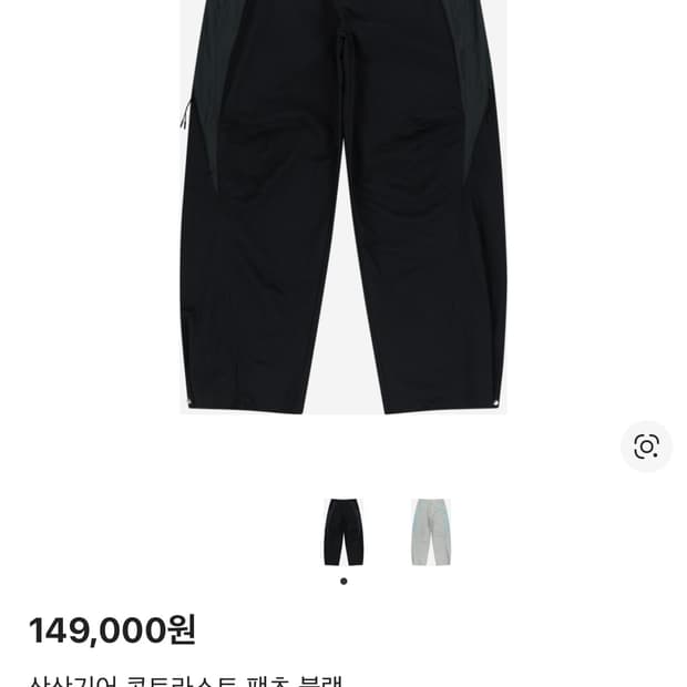 산산기어 콘트라스트팬츠 3사이즈 팔아여