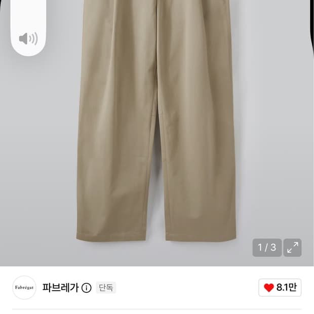 파브레가 원턱 치노 팬츠 클래식 베이지 1사이즈