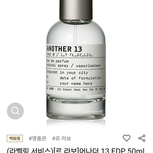 르라보 어나더13 50ml