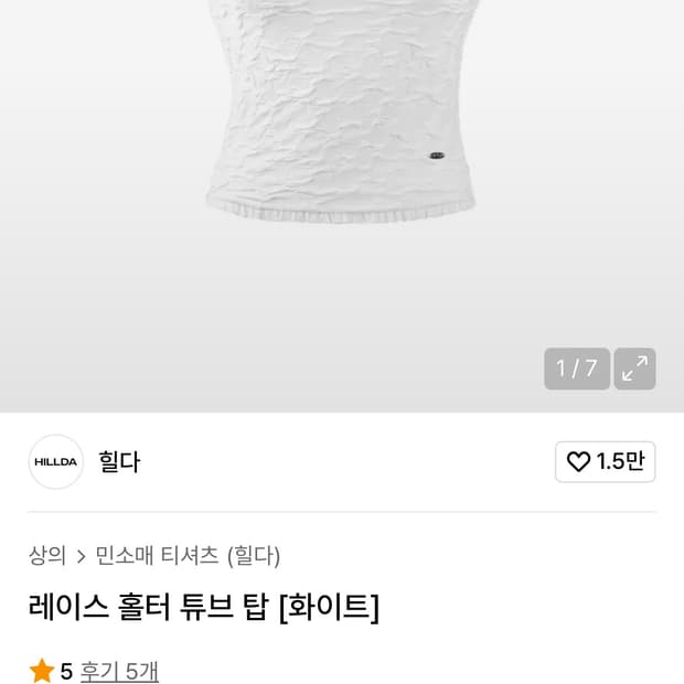 힐다 레이스 홀터 튜브탑