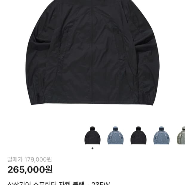 산산기어 스프린터 블랙 자켓  바람막이