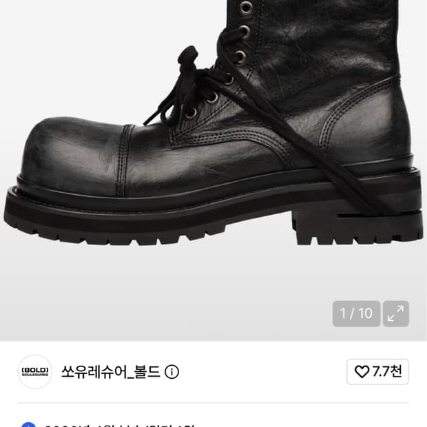 코인서울 쏘유부츠 300비브람보강