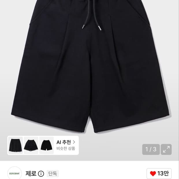 급처!! 제로 버뮤다팬츠