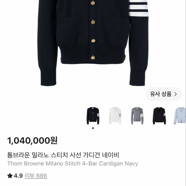 톰브라운 밀라노스티치 가디건 5