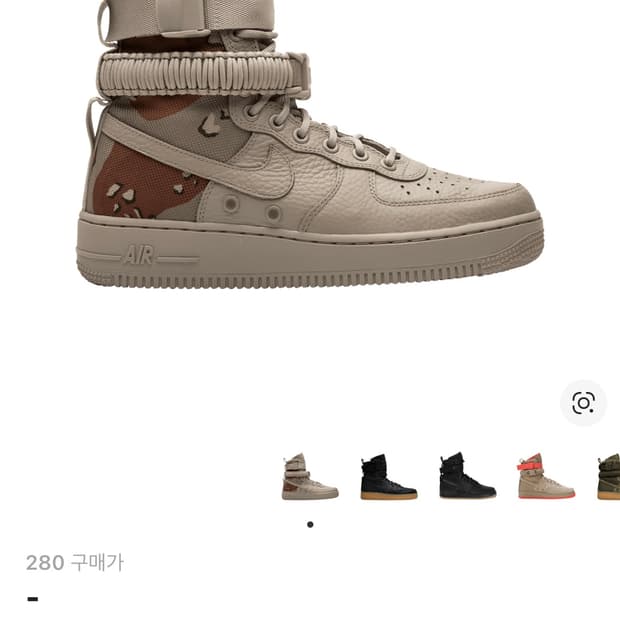 나이키 에어포스 데저트 카모 280