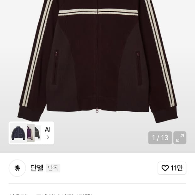 단델 트랙 자켓 퍼플 1사이즈
