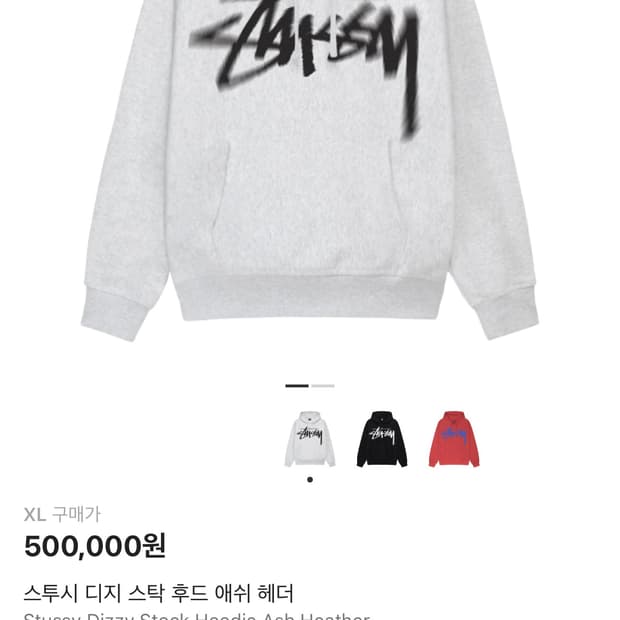 스투시 디지 스탁 후드 애쉬 헤더 XL