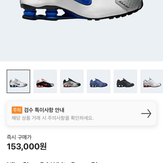 나이키 샥스 R4 화이트 레이서 블루
