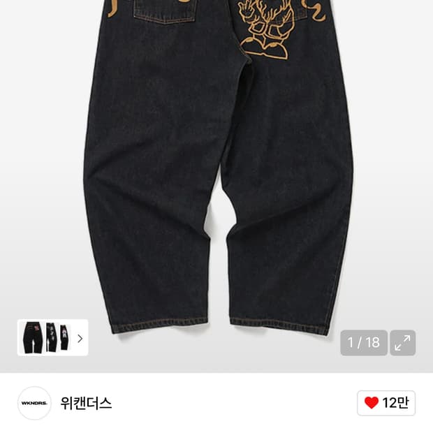 위캔더스 드워프 데님 팬츠 블랙