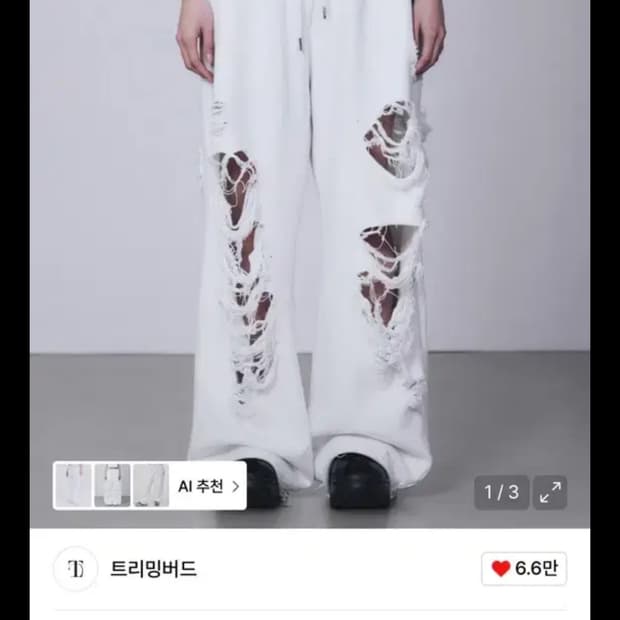 트리밍버드 스크래치 데미지 와이드 스웻 팬츠