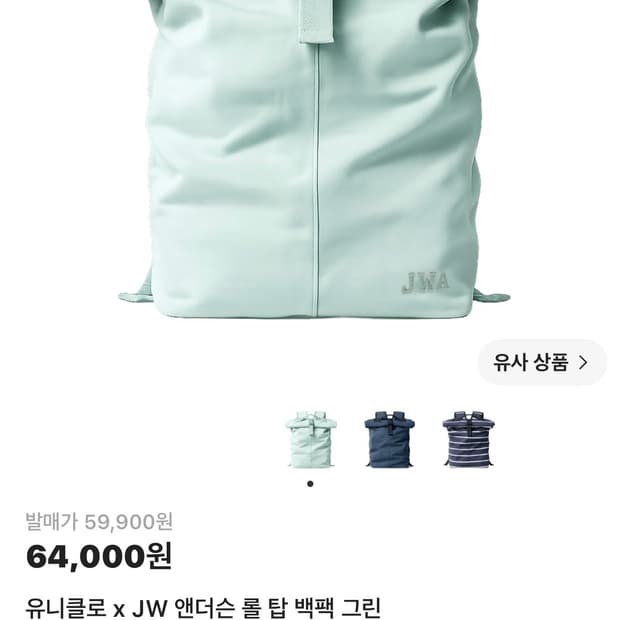 유니클로 JW Anderson 롤 탑 백팩