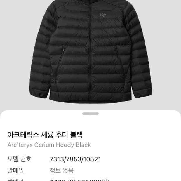 아크테릭스 세륨 후디 블랙L -> XL 으로 교환 원합니다