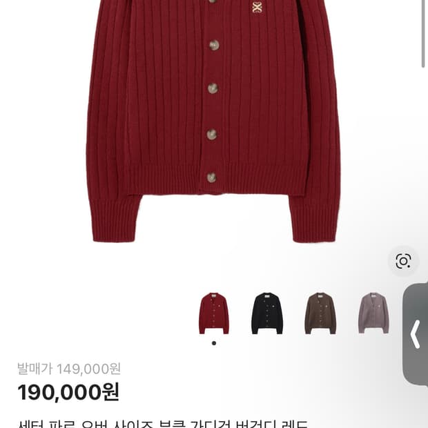 새터 파로 오버사이즈 부클 가디건 레드