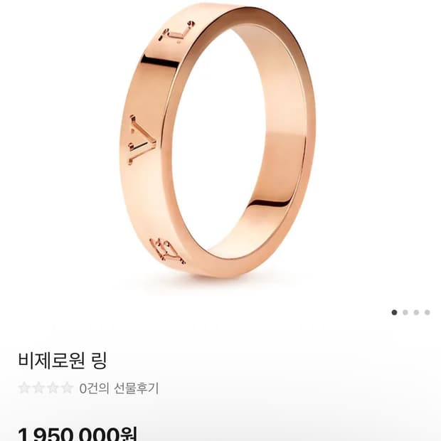 불가리 비제로원 링 로즈골드 54호(한국 14호)