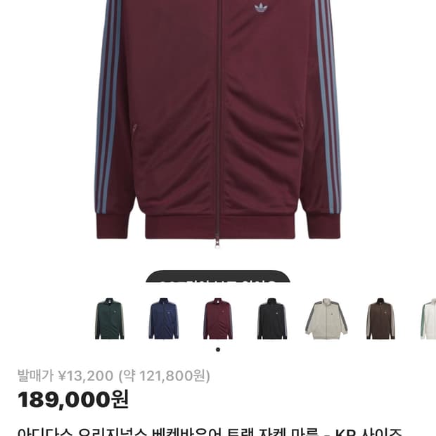 아디다스 베켄바우어 트랙탑 마룬