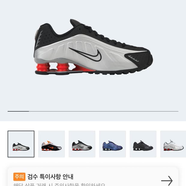 나이키 샥스 R4 메탈릭 실버 레드 240