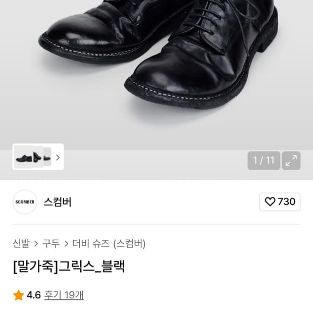 스컴버 말가죽 270사이즈 구이디맛