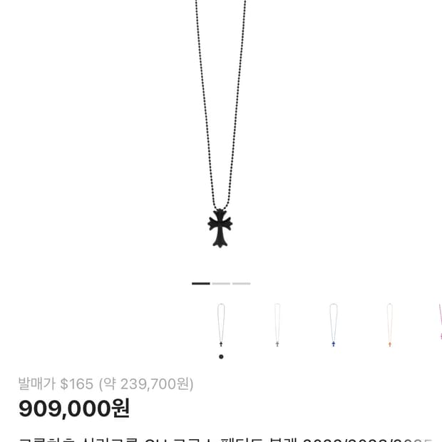 크롬하츠 실리크롬 블랙