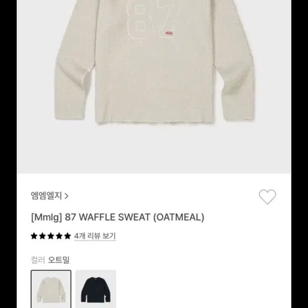 mmlg 87 waffle sweat (oatmeal) L사이즈