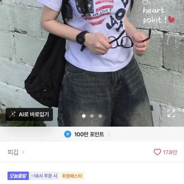 에이블리 메모리 하트 레터링 프린팅 반팔 티셔츠