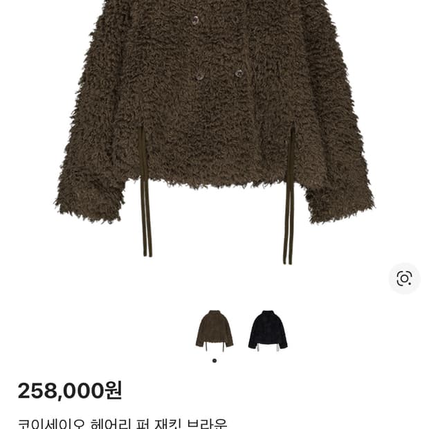 코이세이오 헤어리 퍼 재킷 브라운