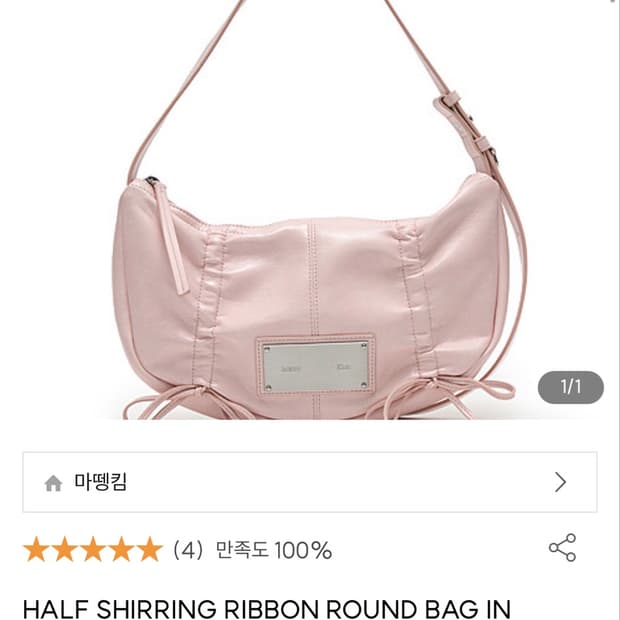 마뗑킴 하프 셔링 리본 가방 숄더백 핑크