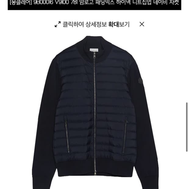 [L]몽클레어 니트패딩 네이비