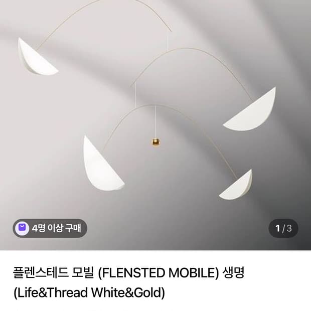 덴마크 플렌스테드 생명 모빌