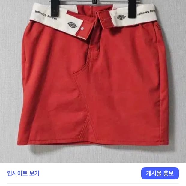 디키즈 커스텀 뉴진스 치마 H라인