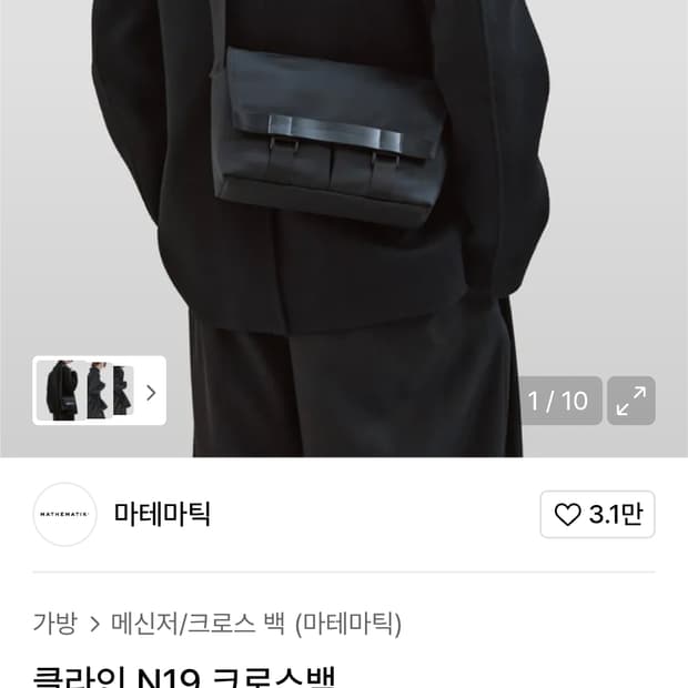 마테마틱 클라인19 크로스백 / 숄더백