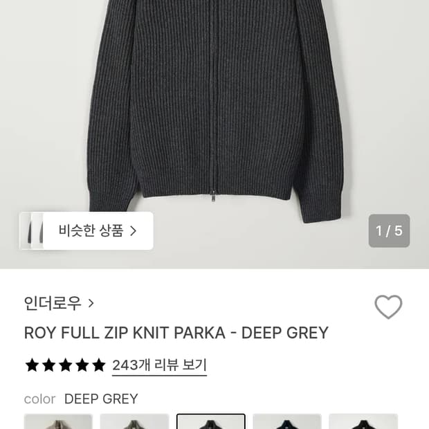 [인더로우] 로이 풀집업 니트 딥그레이 3사이즈(100~105)