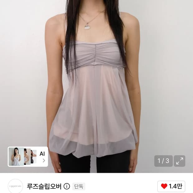 루즈슬립오버 메쉬 플러프 미니 탑 라일락 블러쉬