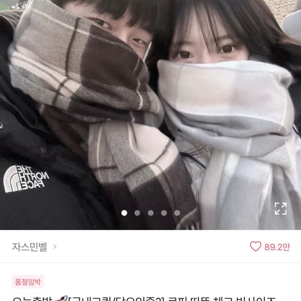 (네고 가능) 자스민벨 로피 체크 빅사이즈 목도리