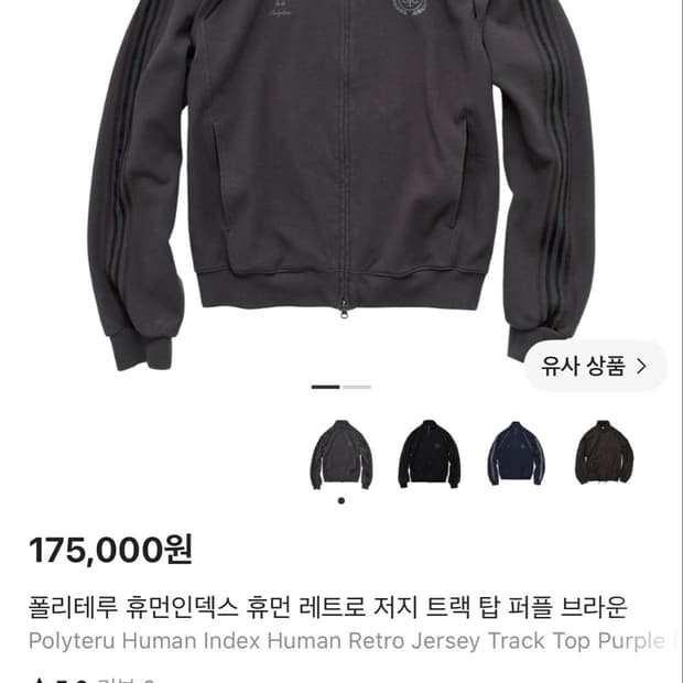 폴리테루 휴먼인덱스 레트로 져지 3