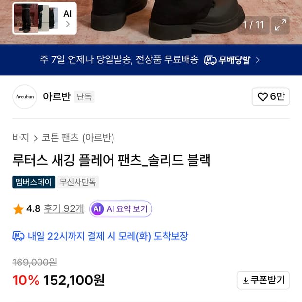 아르반 새깅 플레어 팬츠 솔리드 블랙 3사이즈
