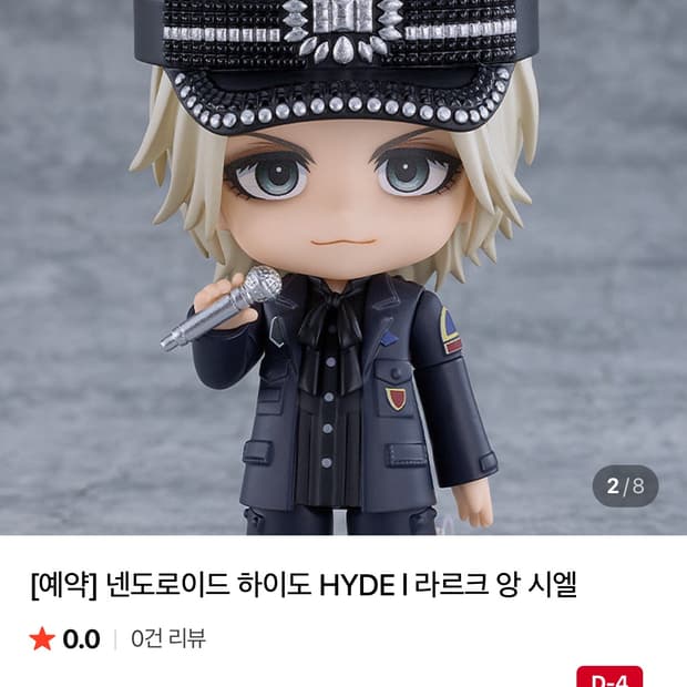 HYDE 넨도