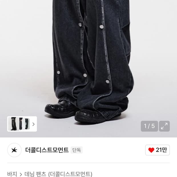 더콜디스트 모먼트 TCM canton denim pants (black)