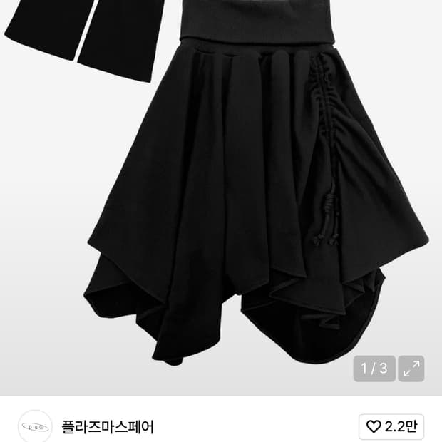 플라즈마스페어 스트링 레그워머 스웻 드레이프 스커트_블랙