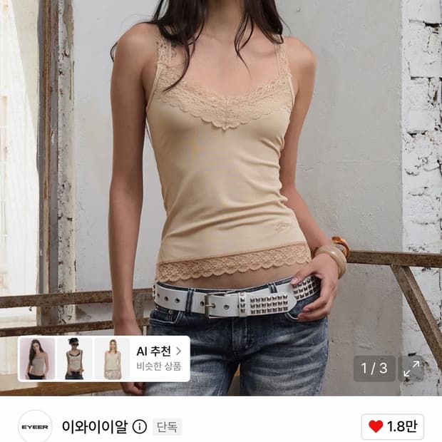 이와이이알 레이스 나시 민소매 베이지 락케이크