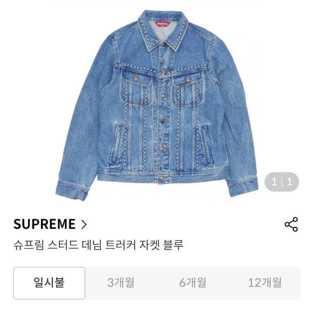 슈프림 스터드 데님 자켓 S