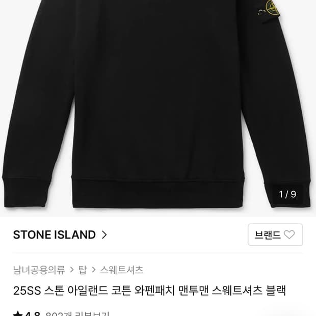 스톤아일랜드 맨투맨 S